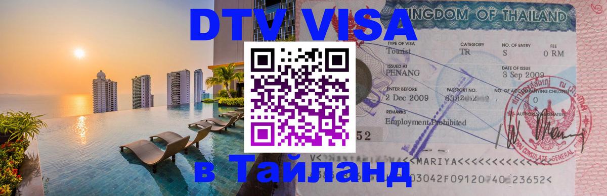 DTV Visa Thailand — прайс и условия, виза без дополнительных документов - 